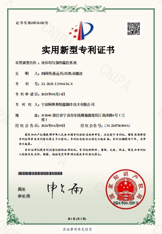 液體均勻加熱溫控系統(tǒng)-實(shí)用新型專(zhuān)利證書(shū)